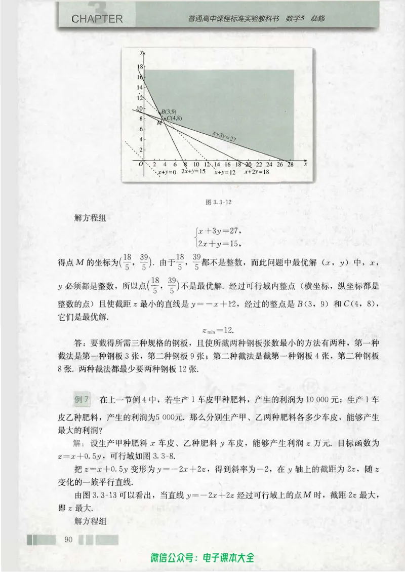 人教版高中数学必修5_高中三年全科资料_高中_高中电子教材_旧教材_高中数学（人教旧版）_高中数学人教A版必修（5本）