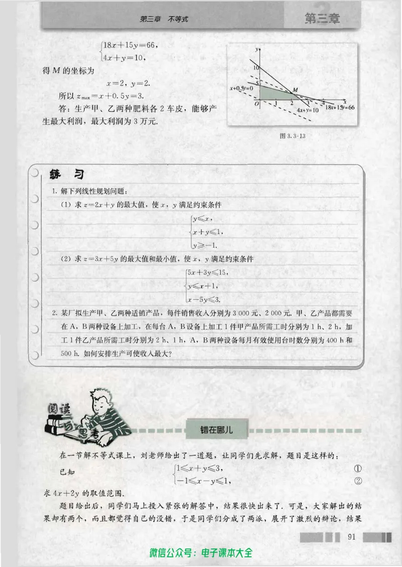 人教版高中数学必修5_高中三年全科资料_高中_高中电子教材_旧教材_高中数学（人教旧版）_高中数学人教A版必修（5本）