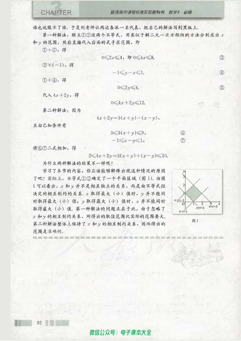 人教版高中数学必修5_高中三年全科资料_高中_高中电子教材_旧教材_高中数学（人教旧版）_高中数学人教A版必修（5本）