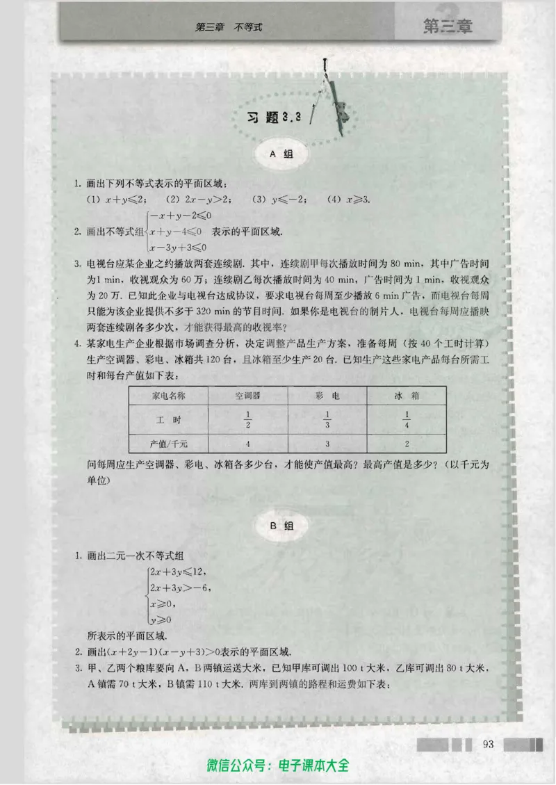人教版高中数学必修5_高中三年全科资料_高中_高中电子教材_旧教材_高中数学（人教旧版）_高中数学人教A版必修（5本）