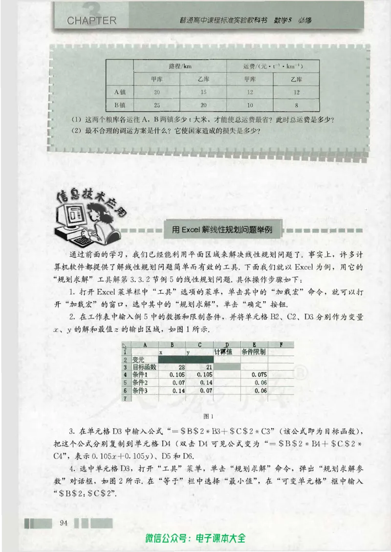 人教版高中数学必修5_高中三年全科资料_高中_高中电子教材_旧教材_高中数学（人教旧版）_高中数学人教A版必修（5本）