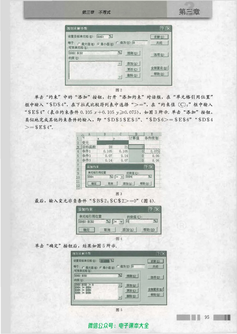 人教版高中数学必修5_高中三年全科资料_高中_高中电子教材_旧教材_高中数学（人教旧版）_高中数学人教A版必修（5本）