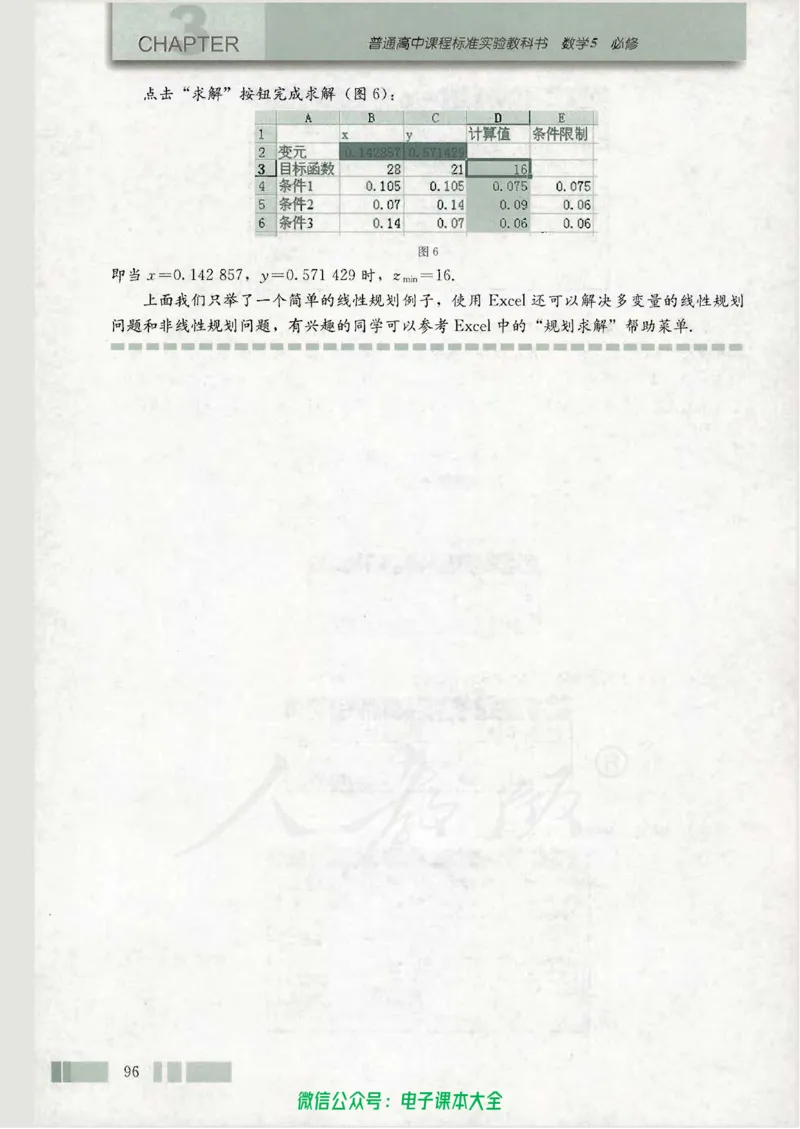 人教版高中数学必修5_高中三年全科资料_高中_高中电子教材_旧教材_高中数学（人教旧版）_高中数学人教A版必修（5本）
