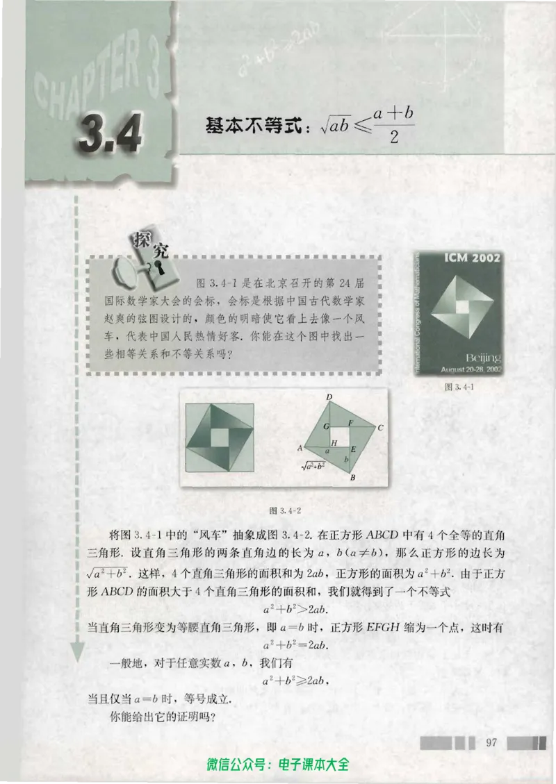 人教版高中数学必修5_高中三年全科资料_高中_高中电子教材_旧教材_高中数学（人教旧版）_高中数学人教A版必修（5本）