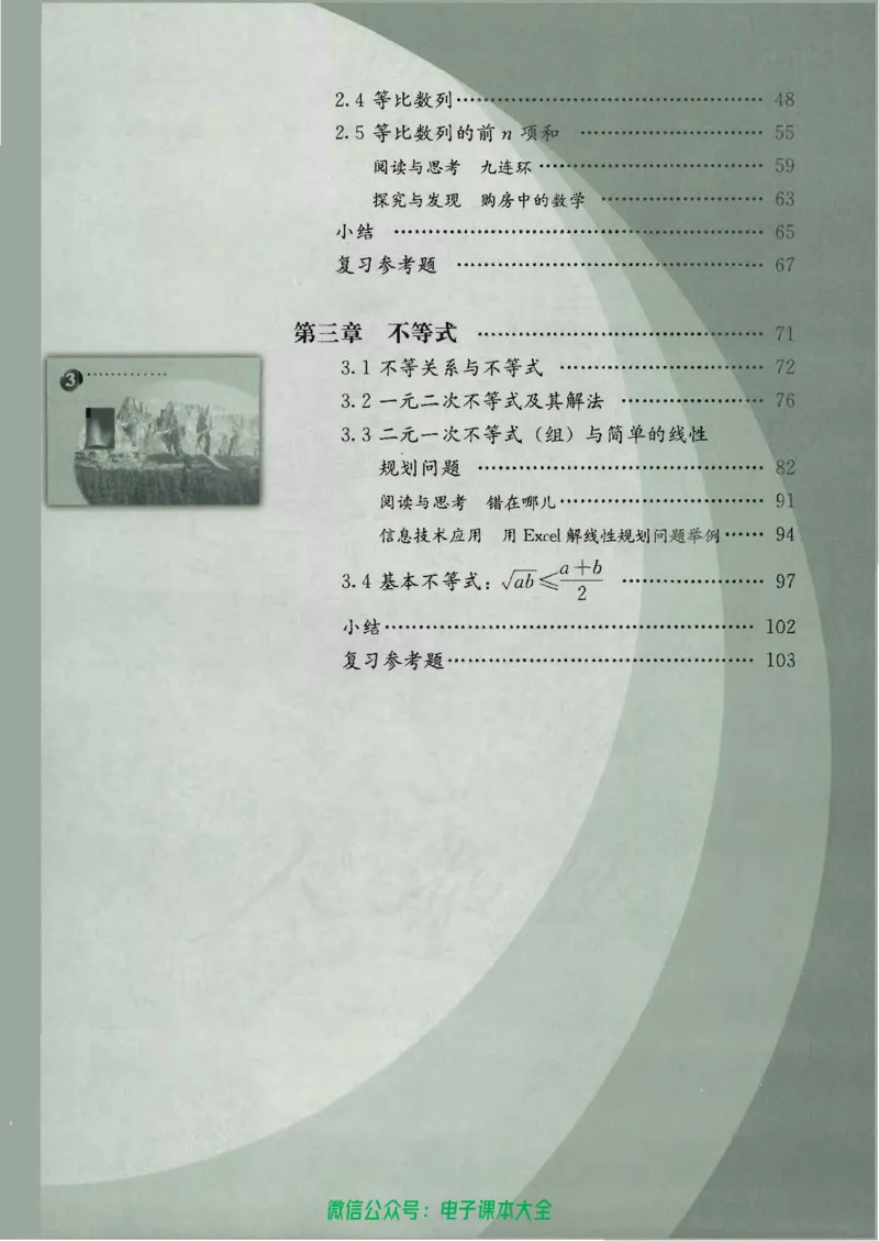人教版高中数学必修5_高中三年全科资料_高中_高中电子教材_旧教材_高中数学（人教旧版）_高中数学人教A版必修（5本）