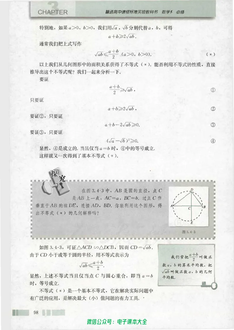 人教版高中数学必修5_高中三年全科资料_高中_高中电子教材_旧教材_高中数学（人教旧版）_高中数学人教A版必修（5本）