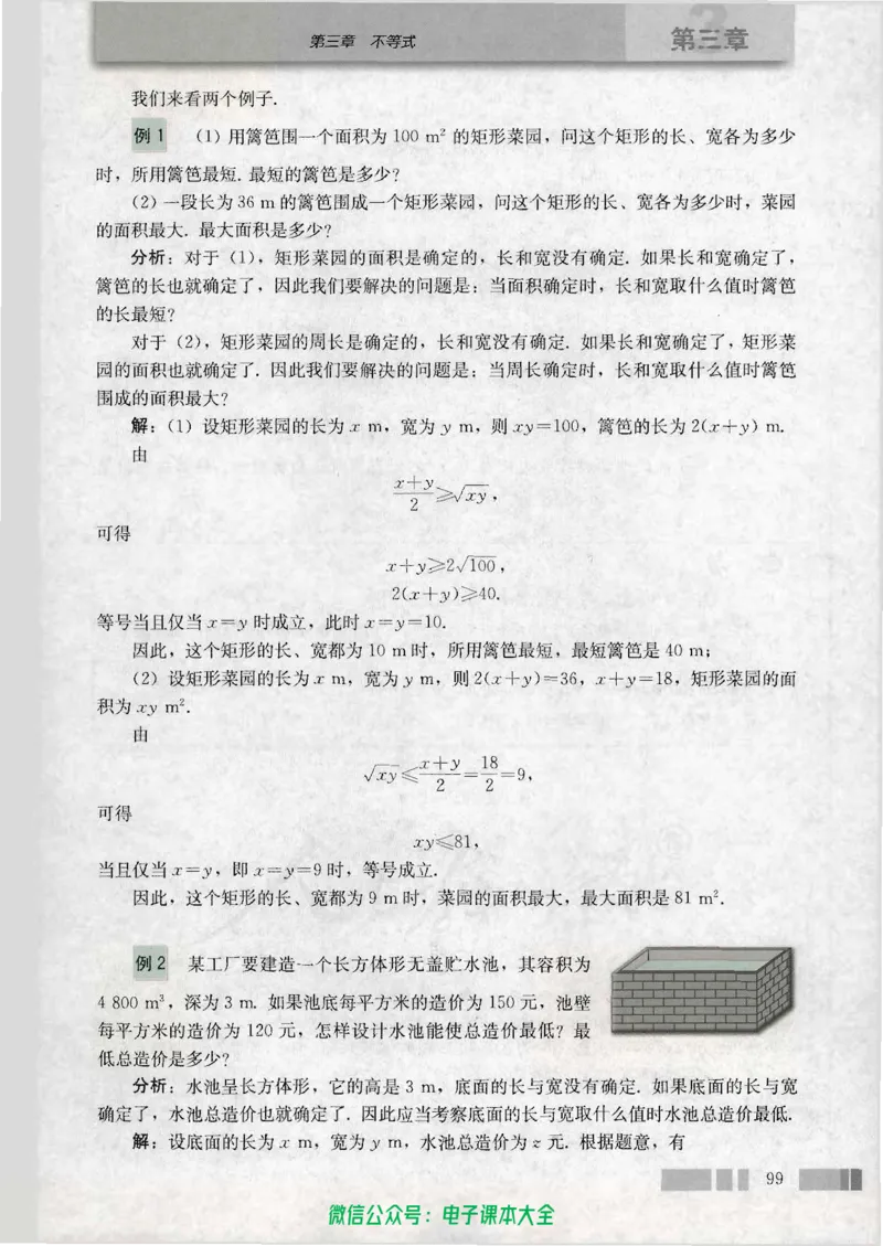 人教版高中数学必修5_高中三年全科资料_高中_高中电子教材_旧教材_高中数学（人教旧版）_高中数学人教A版必修（5本）