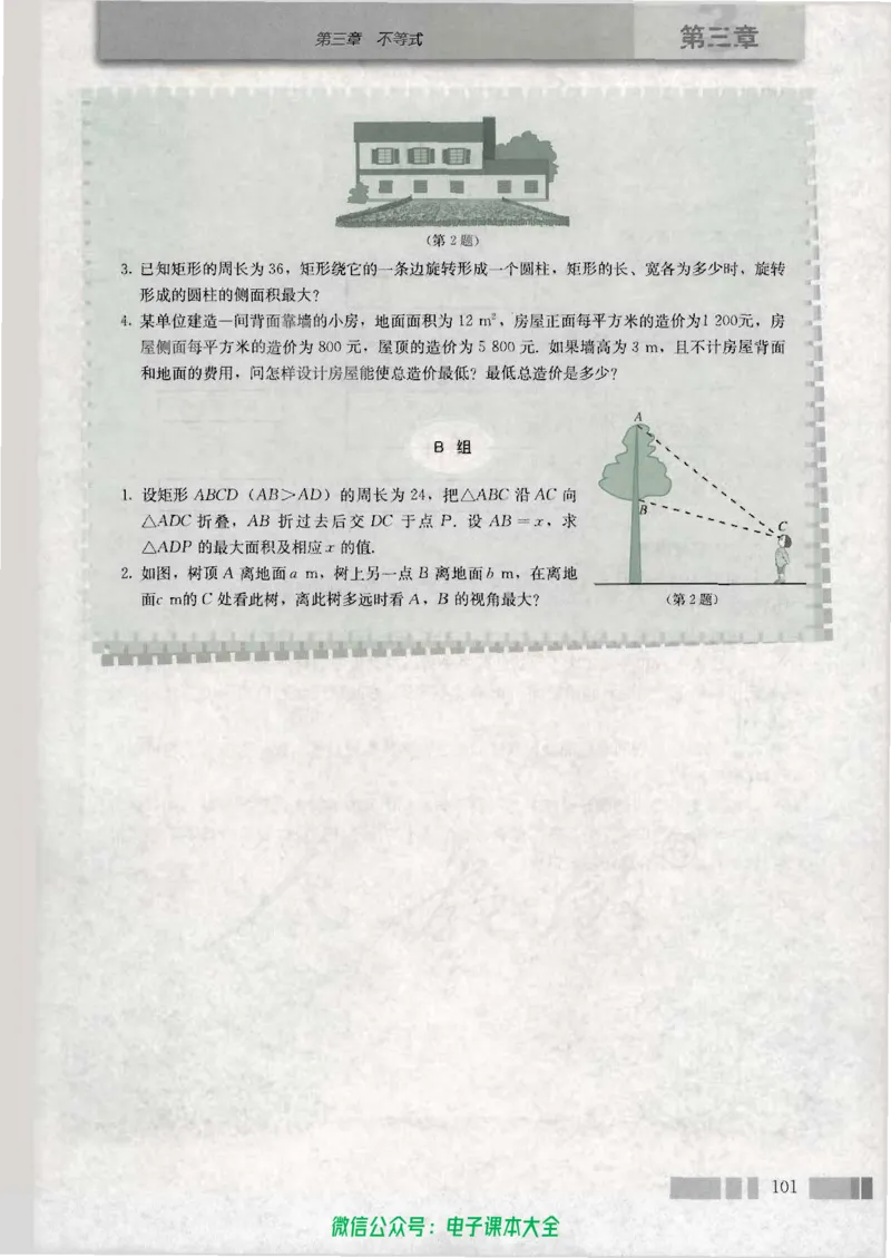 人教版高中数学必修5_高中三年全科资料_高中_高中电子教材_旧教材_高中数学（人教旧版）_高中数学人教A版必修（5本）