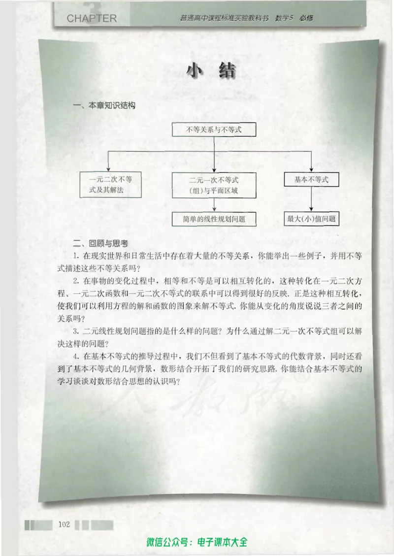 人教版高中数学必修5_高中三年全科资料_高中_高中电子教材_旧教材_高中数学（人教旧版）_高中数学人教A版必修（5本）