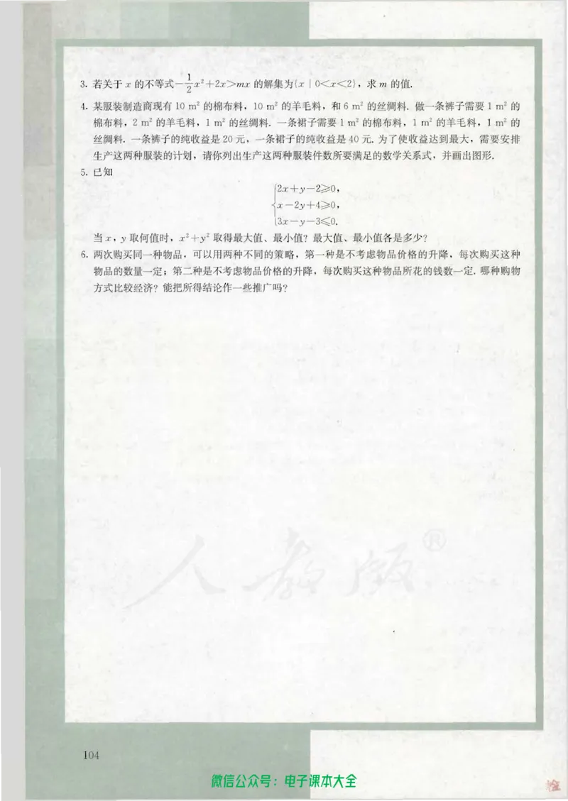 人教版高中数学必修5_高中三年全科资料_高中_高中电子教材_旧教材_高中数学（人教旧版）_高中数学人教A版必修（5本）