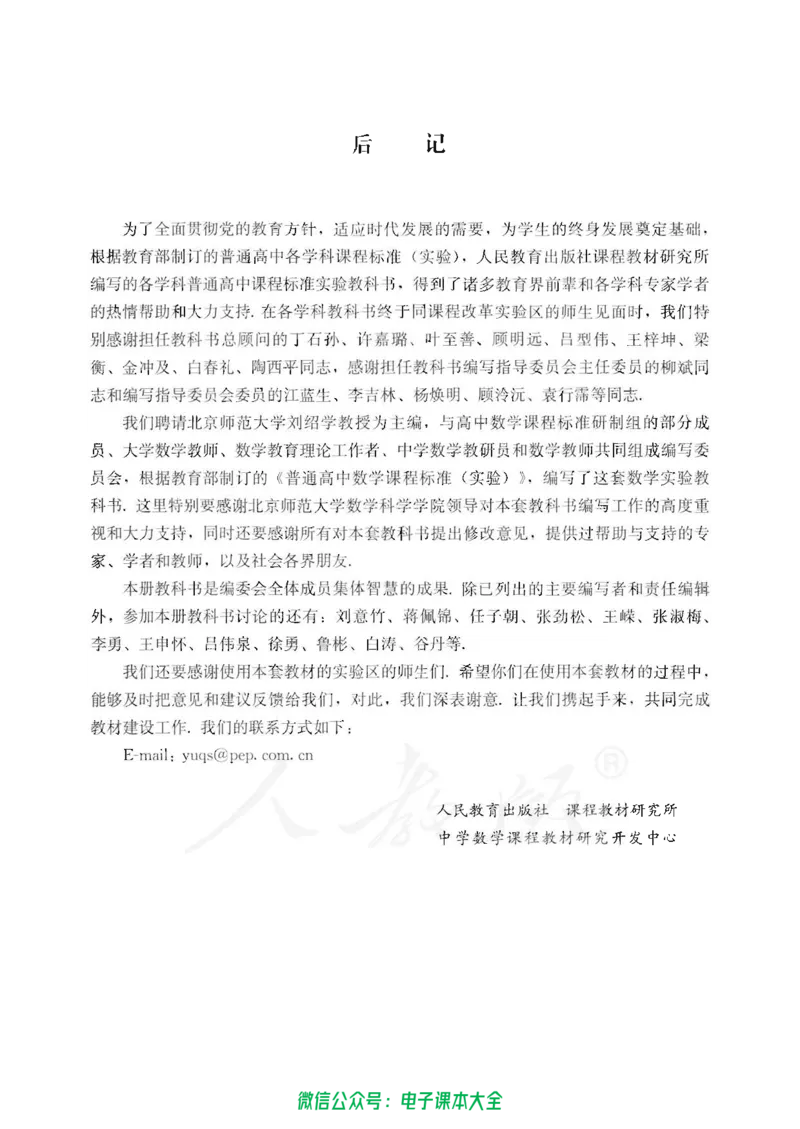 人教版高中数学必修5_高中三年全科资料_高中_高中电子教材_旧教材_高中数学（人教旧版）_高中数学人教A版必修（5本）