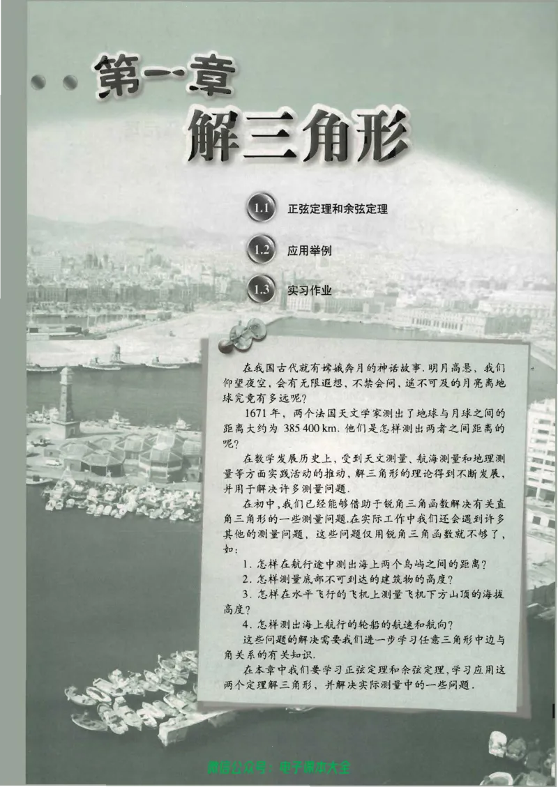 人教版高中数学必修5_高中三年全科资料_高中_高中电子教材_旧教材_高中数学（人教旧版）_高中数学人教A版必修（5本）