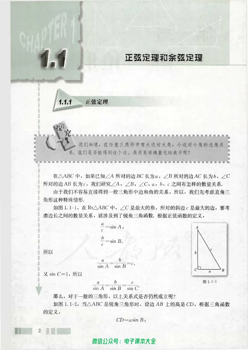 人教版高中数学必修5_高中三年全科资料_高中_高中电子教材_旧教材_高中数学（人教旧版）_高中数学人教A版必修（5本）