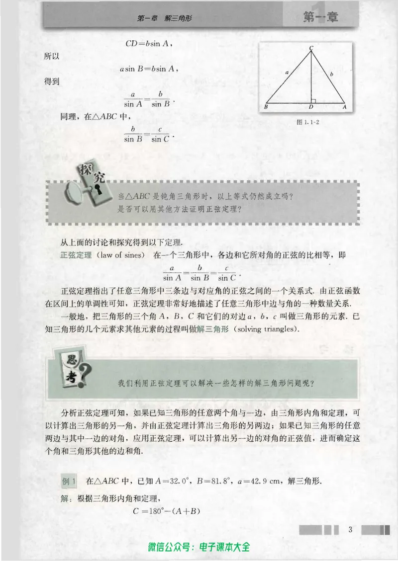 人教版高中数学必修5_高中三年全科资料_高中_高中电子教材_旧教材_高中数学（人教旧版）_高中数学人教A版必修（5本）