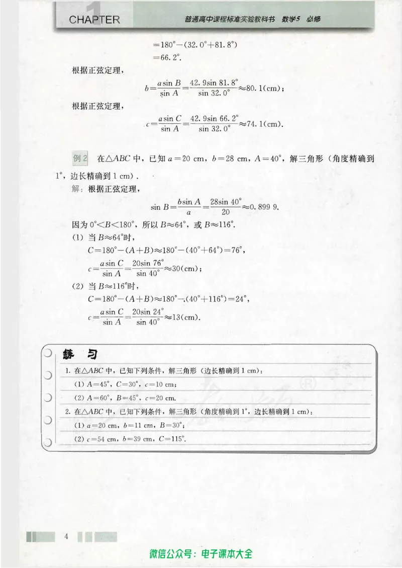 人教版高中数学必修5_高中三年全科资料_高中_高中电子教材_旧教材_高中数学（人教旧版）_高中数学人教A版必修（5本）