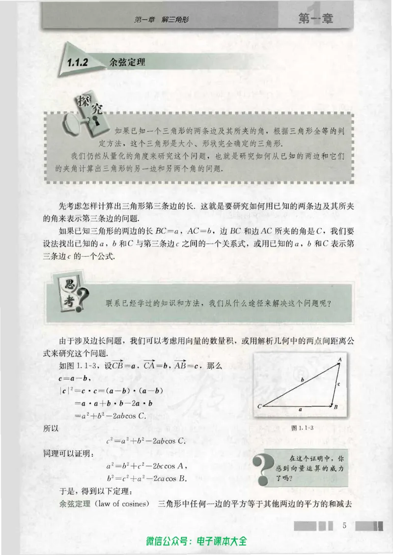 人教版高中数学必修5_高中三年全科资料_高中_高中电子教材_旧教材_高中数学（人教旧版）_高中数学人教A版必修（5本）