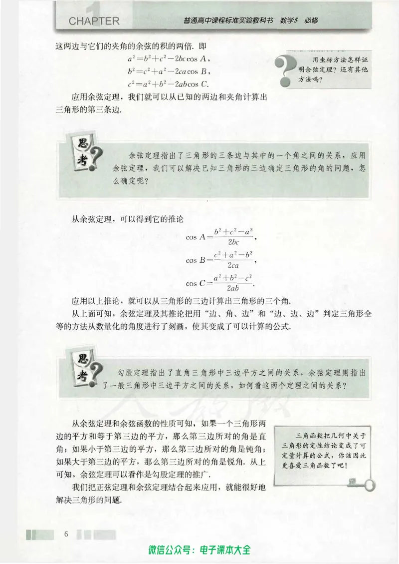 人教版高中数学必修5_高中三年全科资料_高中_高中电子教材_旧教材_高中数学（人教旧版）_高中数学人教A版必修（5本）