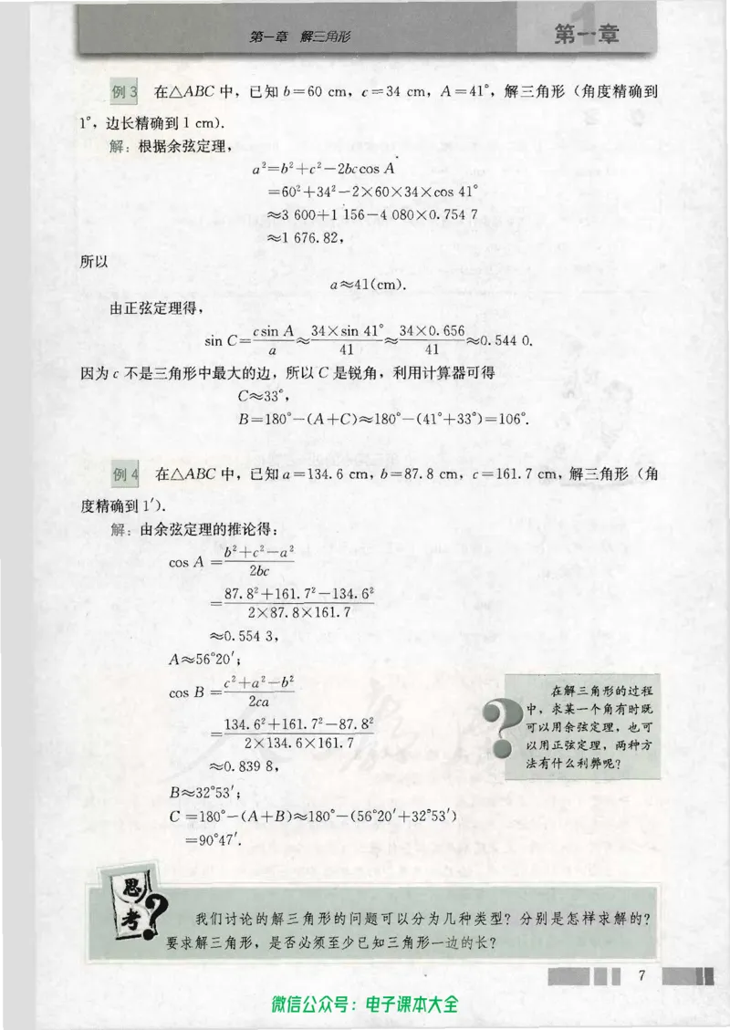 人教版高中数学必修5_高中三年全科资料_高中_高中电子教材_旧教材_高中数学（人教旧版）_高中数学人教A版必修（5本）
