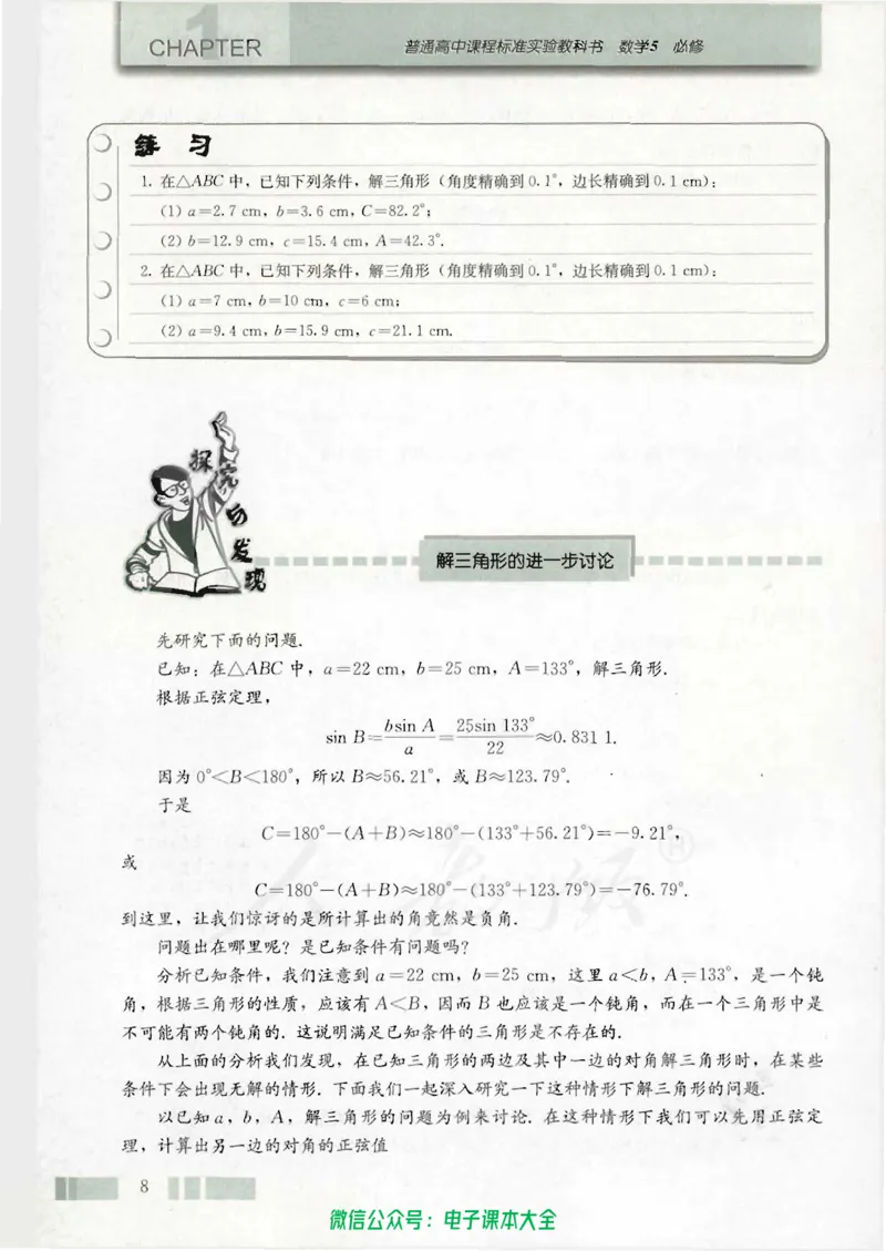 人教版高中数学必修5_高中三年全科资料_高中_高中电子教材_旧教材_高中数学（人教旧版）_高中数学人教A版必修（5本）