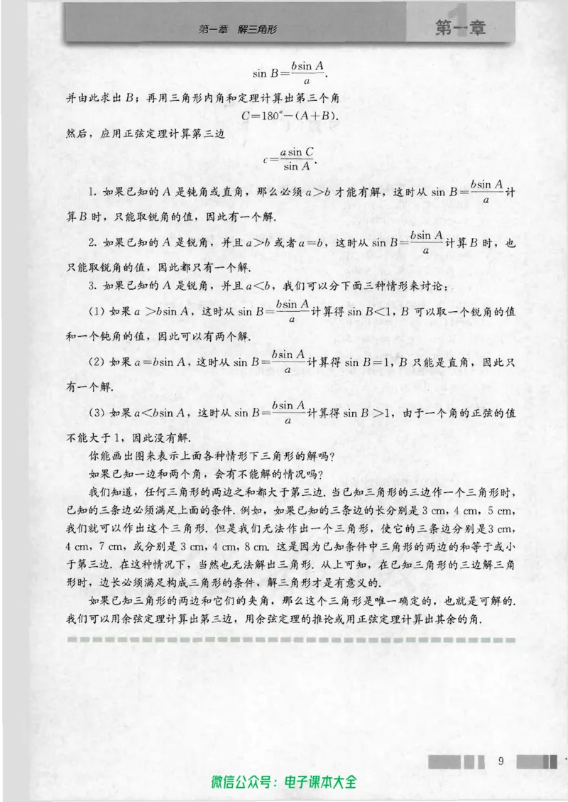 人教版高中数学必修5_高中三年全科资料_高中_高中电子教材_旧教材_高中数学（人教旧版）_高中数学人教A版必修（5本）