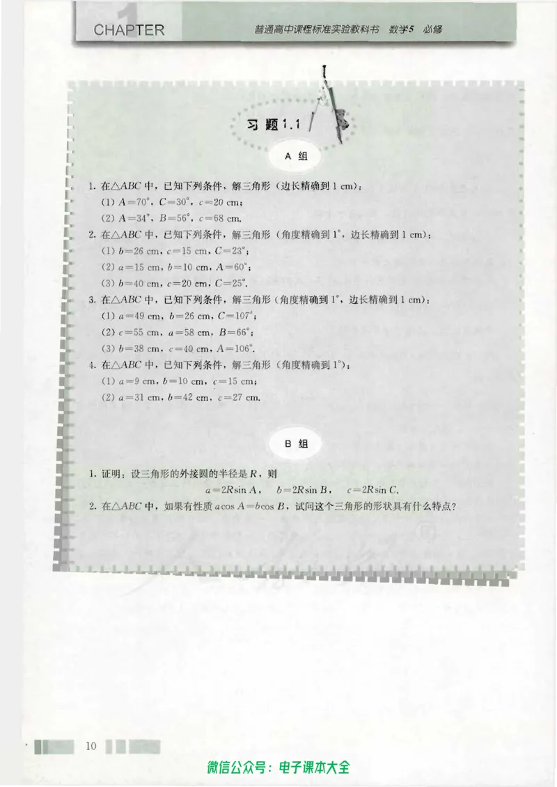 人教版高中数学必修5_高中三年全科资料_高中_高中电子教材_旧教材_高中数学（人教旧版）_高中数学人教A版必修（5本）