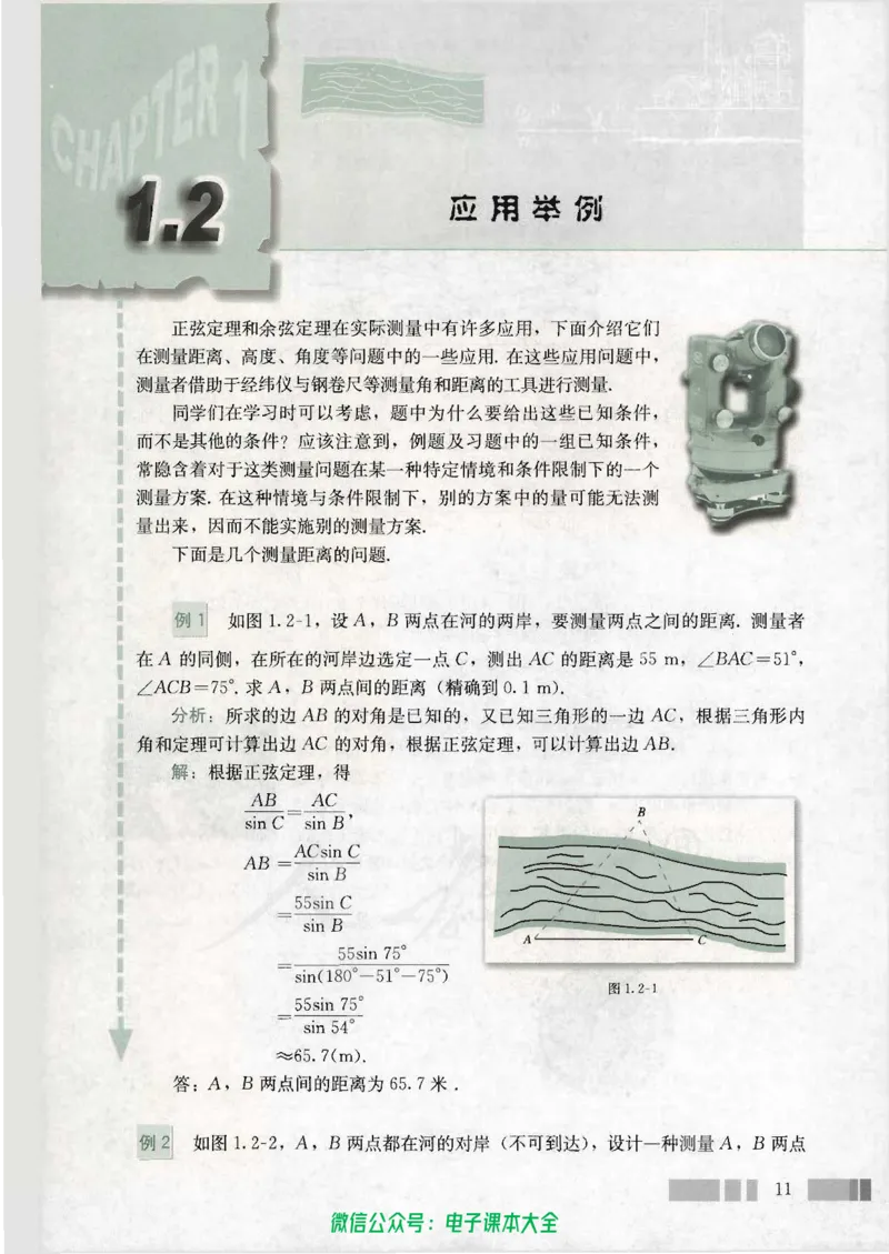 人教版高中数学必修5_高中三年全科资料_高中_高中电子教材_旧教材_高中数学（人教旧版）_高中数学人教A版必修（5本）