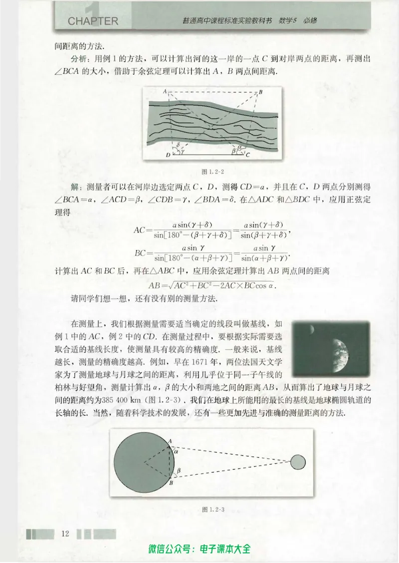 人教版高中数学必修5_高中三年全科资料_高中_高中电子教材_旧教材_高中数学（人教旧版）_高中数学人教A版必修（5本）