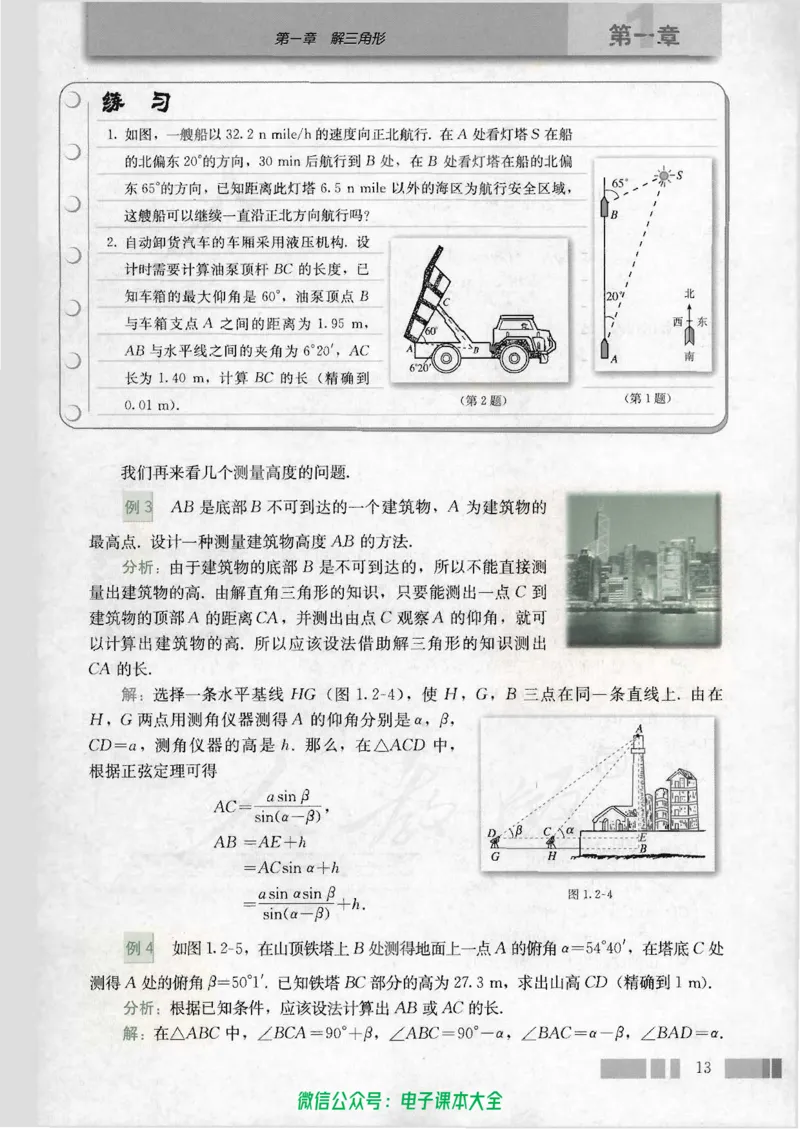 人教版高中数学必修5_高中三年全科资料_高中_高中电子教材_旧教材_高中数学（人教旧版）_高中数学人教A版必修（5本）