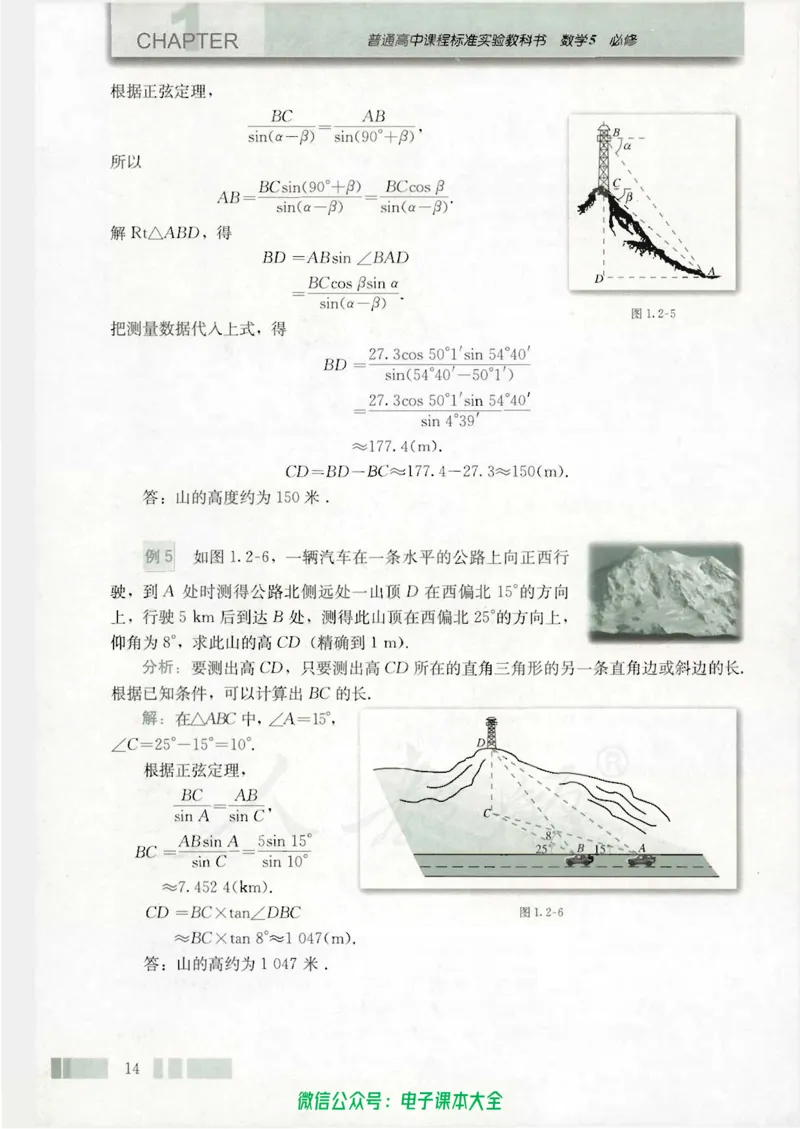 人教版高中数学必修5_高中三年全科资料_高中_高中电子教材_旧教材_高中数学（人教旧版）_高中数学人教A版必修（5本）