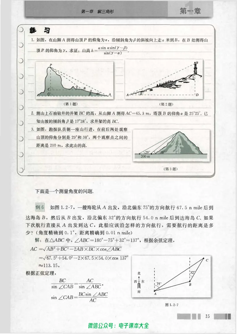 人教版高中数学必修5_高中三年全科资料_高中_高中电子教材_旧教材_高中数学（人教旧版）_高中数学人教A版必修（5本）