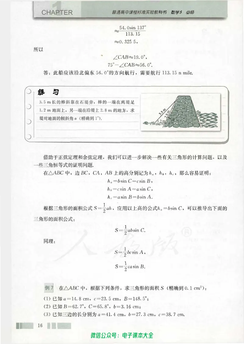 人教版高中数学必修5_高中三年全科资料_高中_高中电子教材_旧教材_高中数学（人教旧版）_高中数学人教A版必修（5本）