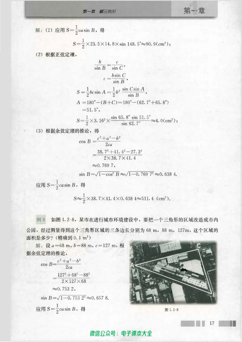 人教版高中数学必修5_高中三年全科资料_高中_高中电子教材_旧教材_高中数学（人教旧版）_高中数学人教A版必修（5本）