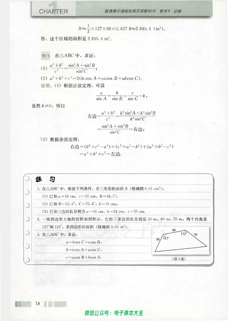 人教版高中数学必修5_高中三年全科资料_高中_高中电子教材_旧教材_高中数学（人教旧版）_高中数学人教A版必修（5本）
