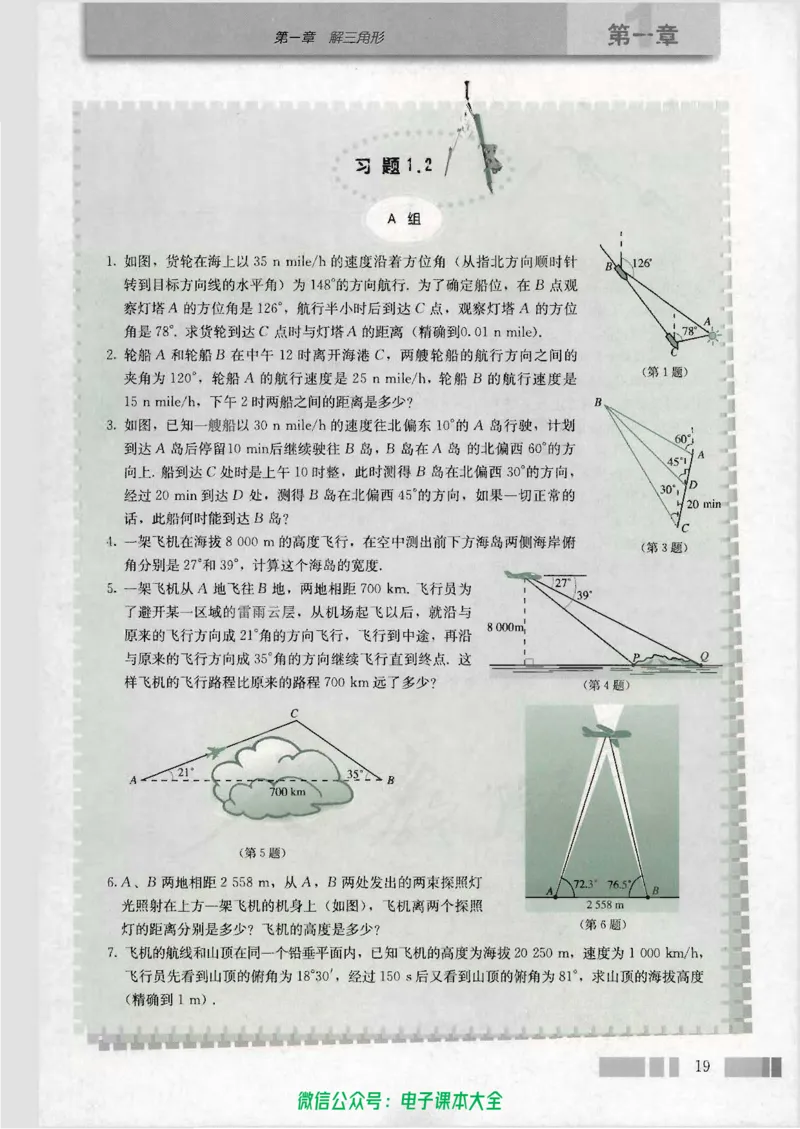 人教版高中数学必修5_高中三年全科资料_高中_高中电子教材_旧教材_高中数学（人教旧版）_高中数学人教A版必修（5本）