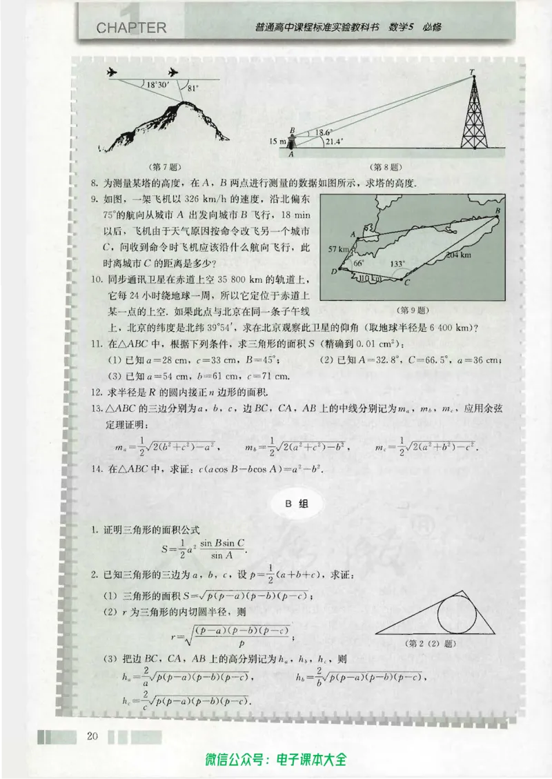 人教版高中数学必修5_高中三年全科资料_高中_高中电子教材_旧教材_高中数学（人教旧版）_高中数学人教A版必修（5本）