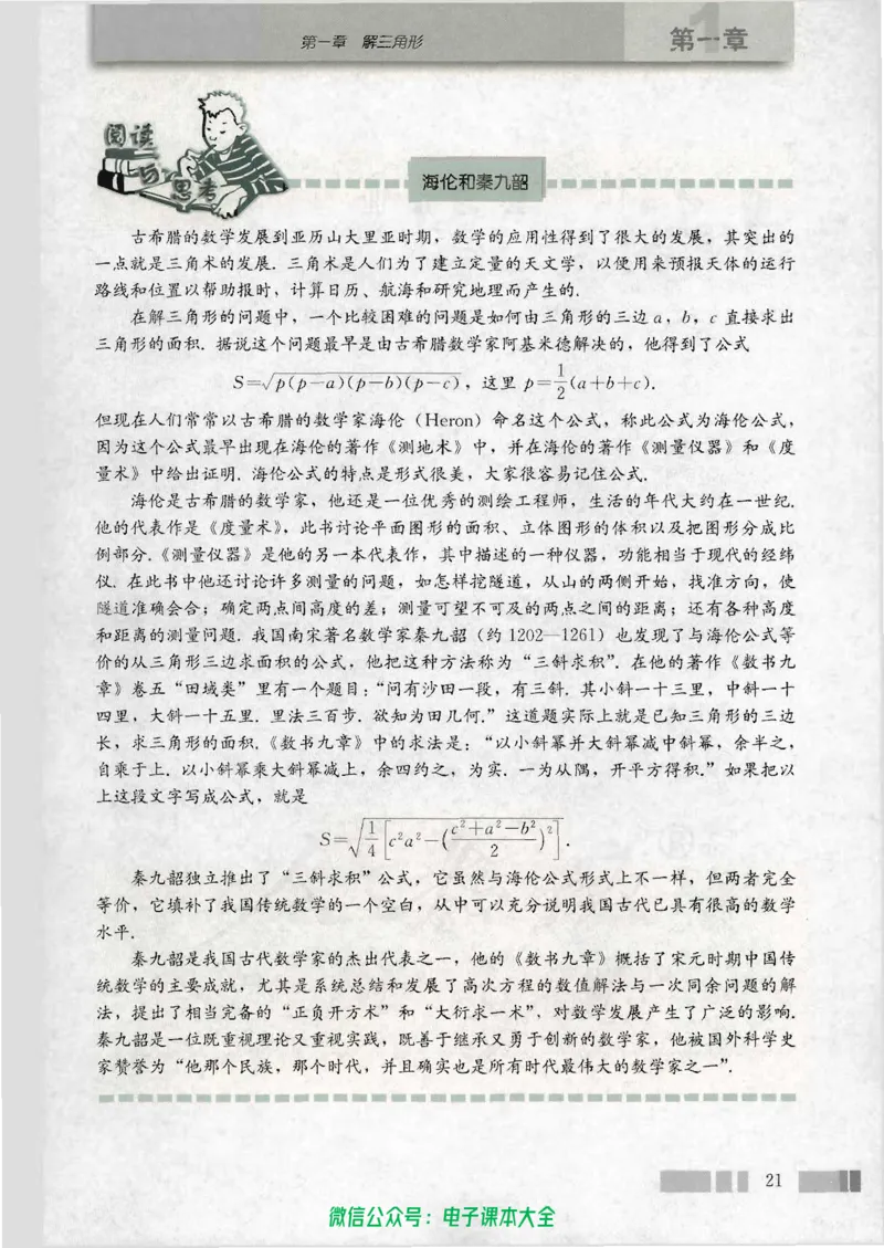 人教版高中数学必修5_高中三年全科资料_高中_高中电子教材_旧教材_高中数学（人教旧版）_高中数学人教A版必修（5本）