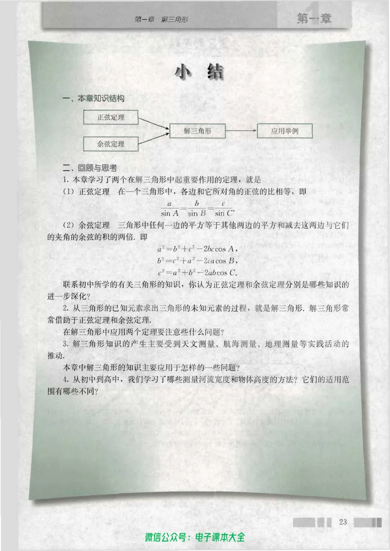 人教版高中数学必修5_高中三年全科资料_高中_高中电子教材_旧教材_高中数学（人教旧版）_高中数学人教A版必修（5本）