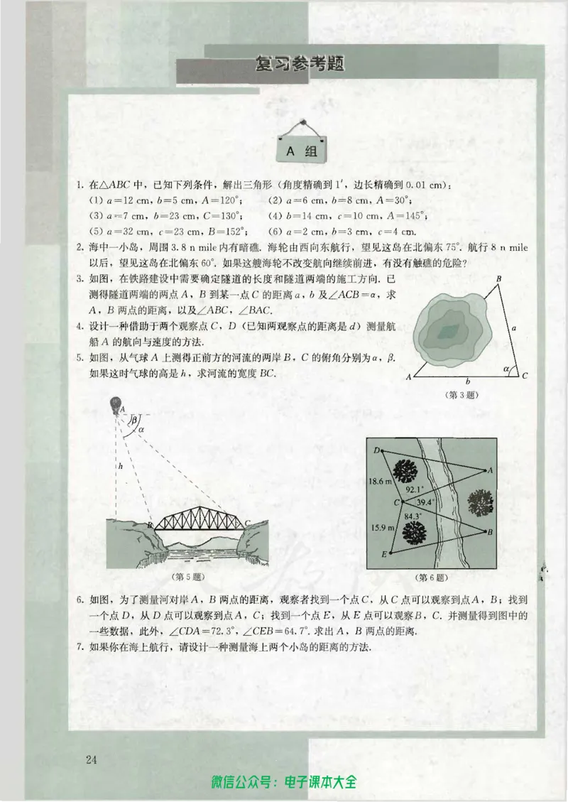 人教版高中数学必修5_高中三年全科资料_高中_高中电子教材_旧教材_高中数学（人教旧版）_高中数学人教A版必修（5本）