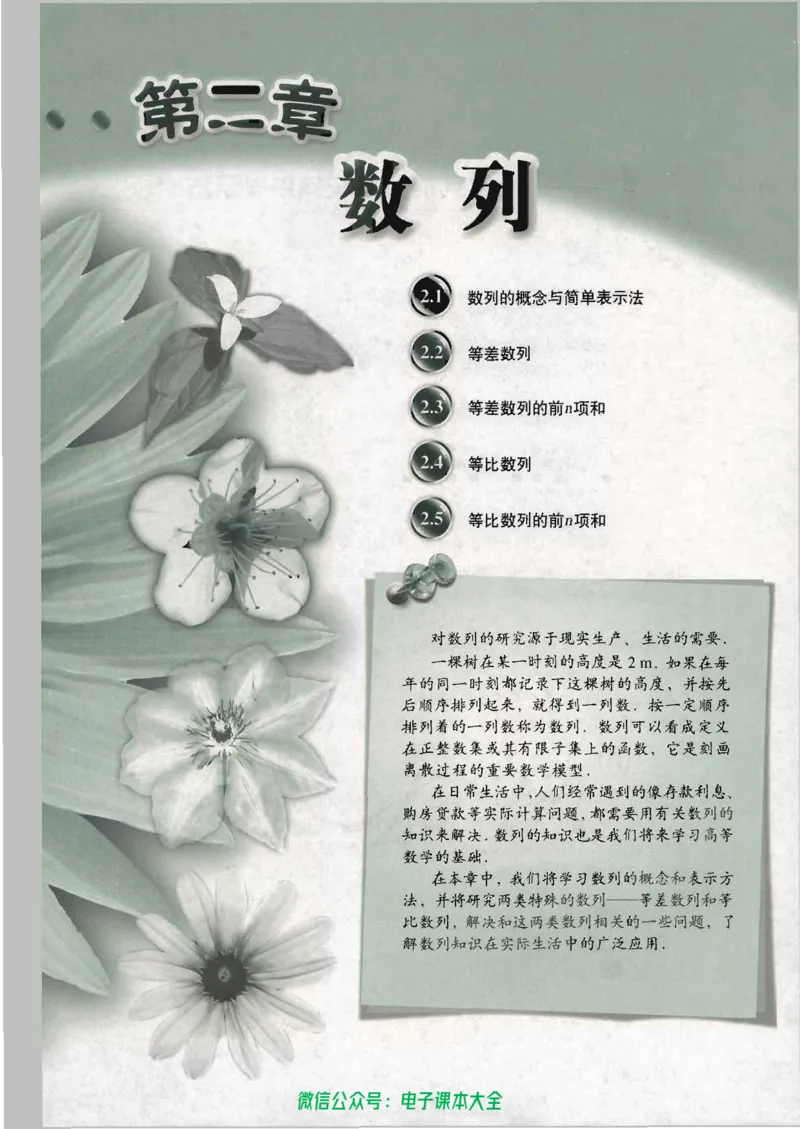 人教版高中数学必修5_高中三年全科资料_高中_高中电子教材_旧教材_高中数学（人教旧版）_高中数学人教A版必修（5本）