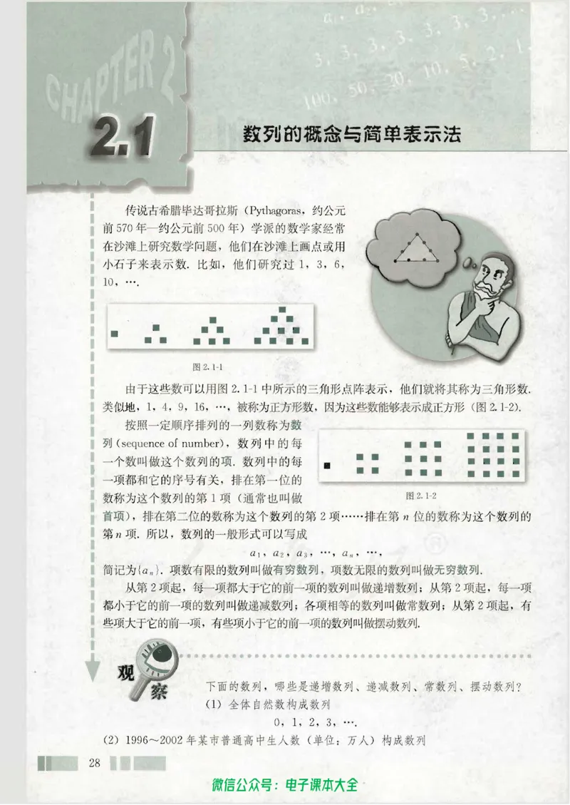 人教版高中数学必修5_高中三年全科资料_高中_高中电子教材_旧教材_高中数学（人教旧版）_高中数学人教A版必修（5本）