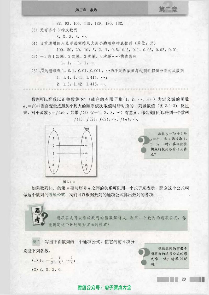 人教版高中数学必修5_高中三年全科资料_高中_高中电子教材_旧教材_高中数学（人教旧版）_高中数学人教A版必修（5本）