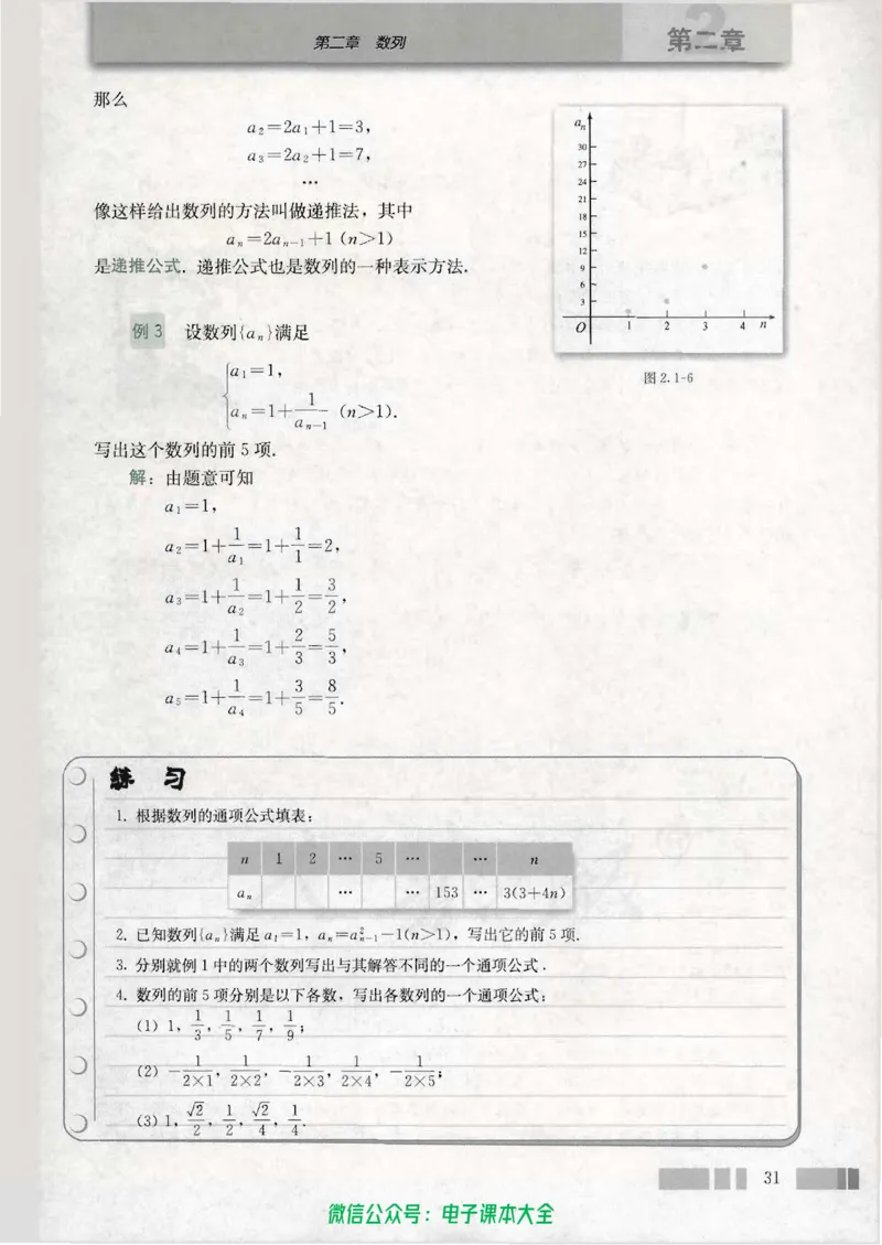 人教版高中数学必修5_高中三年全科资料_高中_高中电子教材_旧教材_高中数学（人教旧版）_高中数学人教A版必修（5本）
