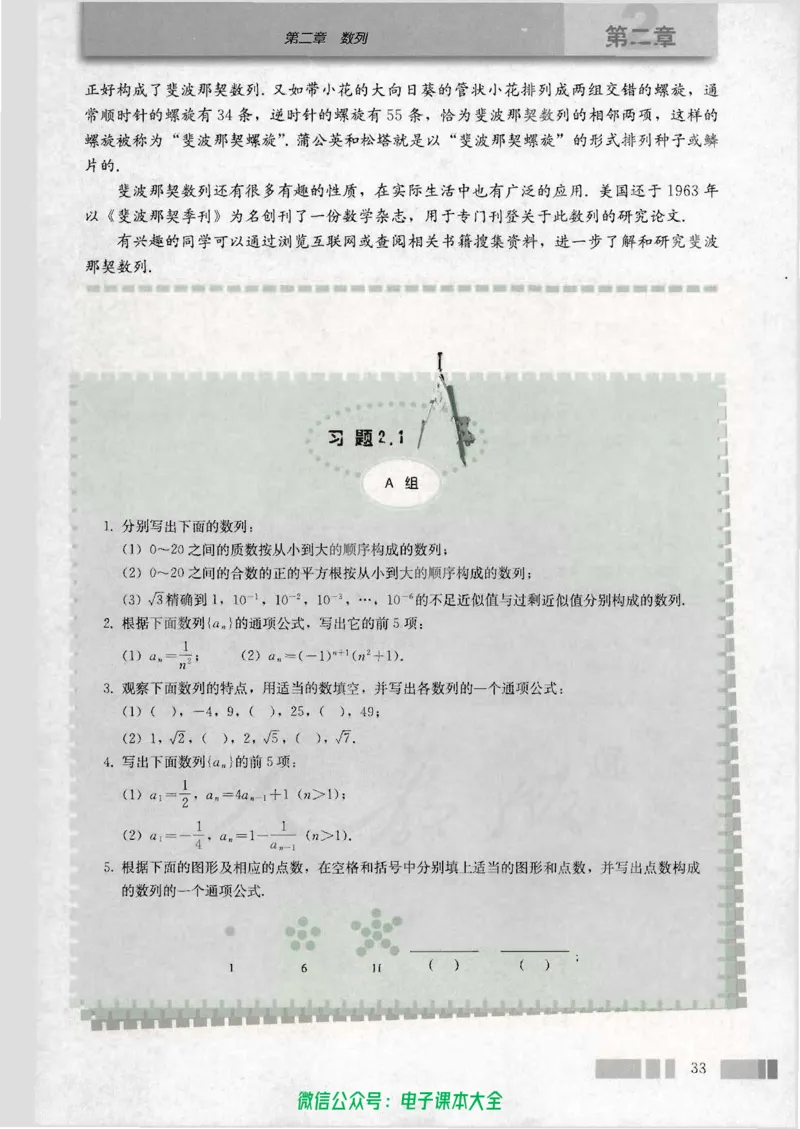 人教版高中数学必修5_高中三年全科资料_高中_高中电子教材_旧教材_高中数学（人教旧版）_高中数学人教A版必修（5本）