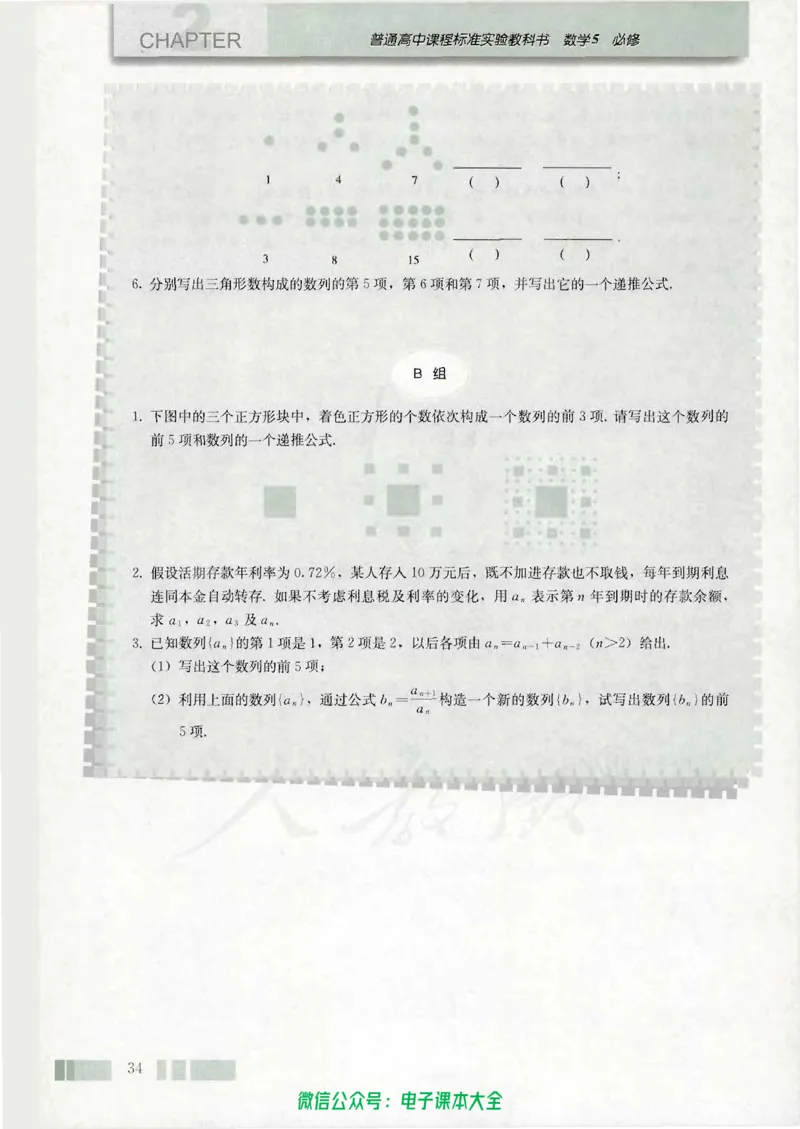 人教版高中数学必修5_高中三年全科资料_高中_高中电子教材_旧教材_高中数学（人教旧版）_高中数学人教A版必修（5本）