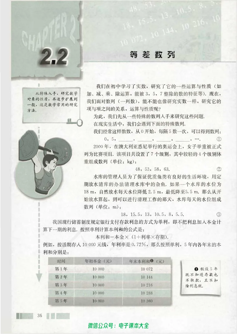 人教版高中数学必修5_高中三年全科资料_高中_高中电子教材_旧教材_高中数学（人教旧版）_高中数学人教A版必修（5本）