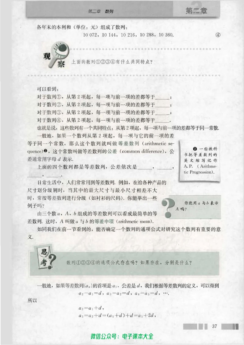 人教版高中数学必修5_高中三年全科资料_高中_高中电子教材_旧教材_高中数学（人教旧版）_高中数学人教A版必修（5本）