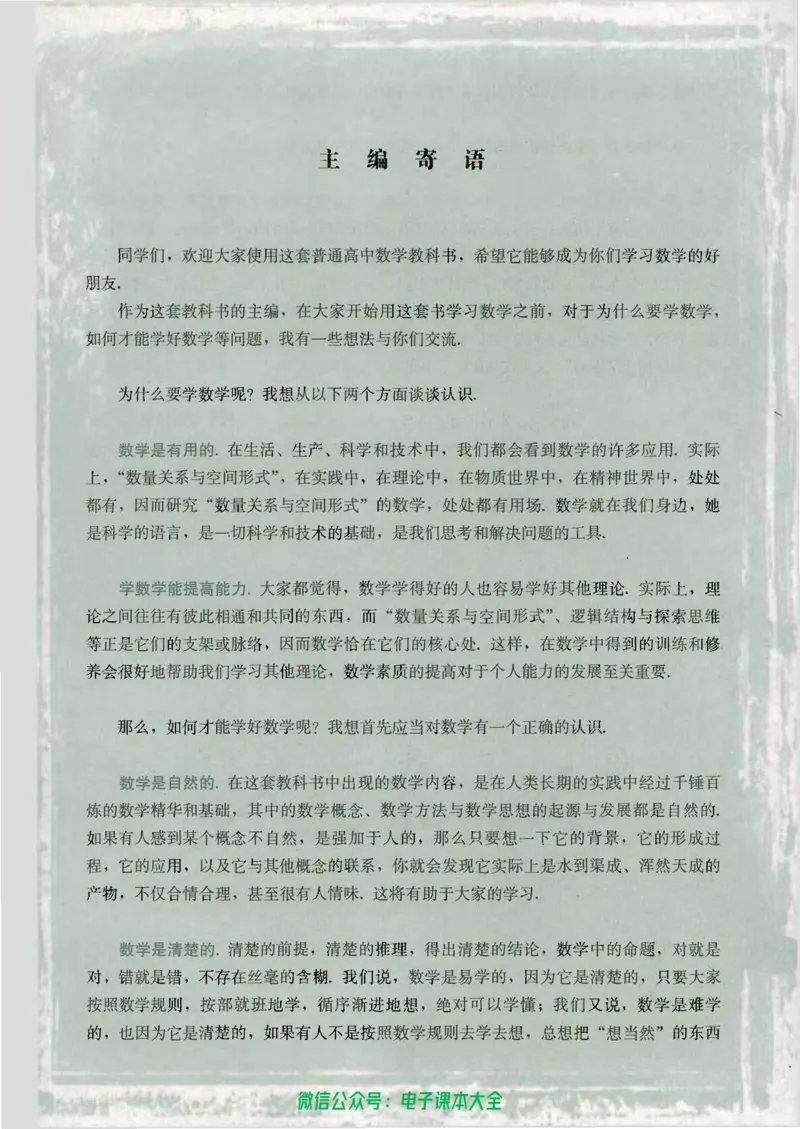 人教版高中数学必修5_高中三年全科资料_高中_高中电子教材_旧教材_高中数学（人教旧版）_高中数学人教A版必修（5本）