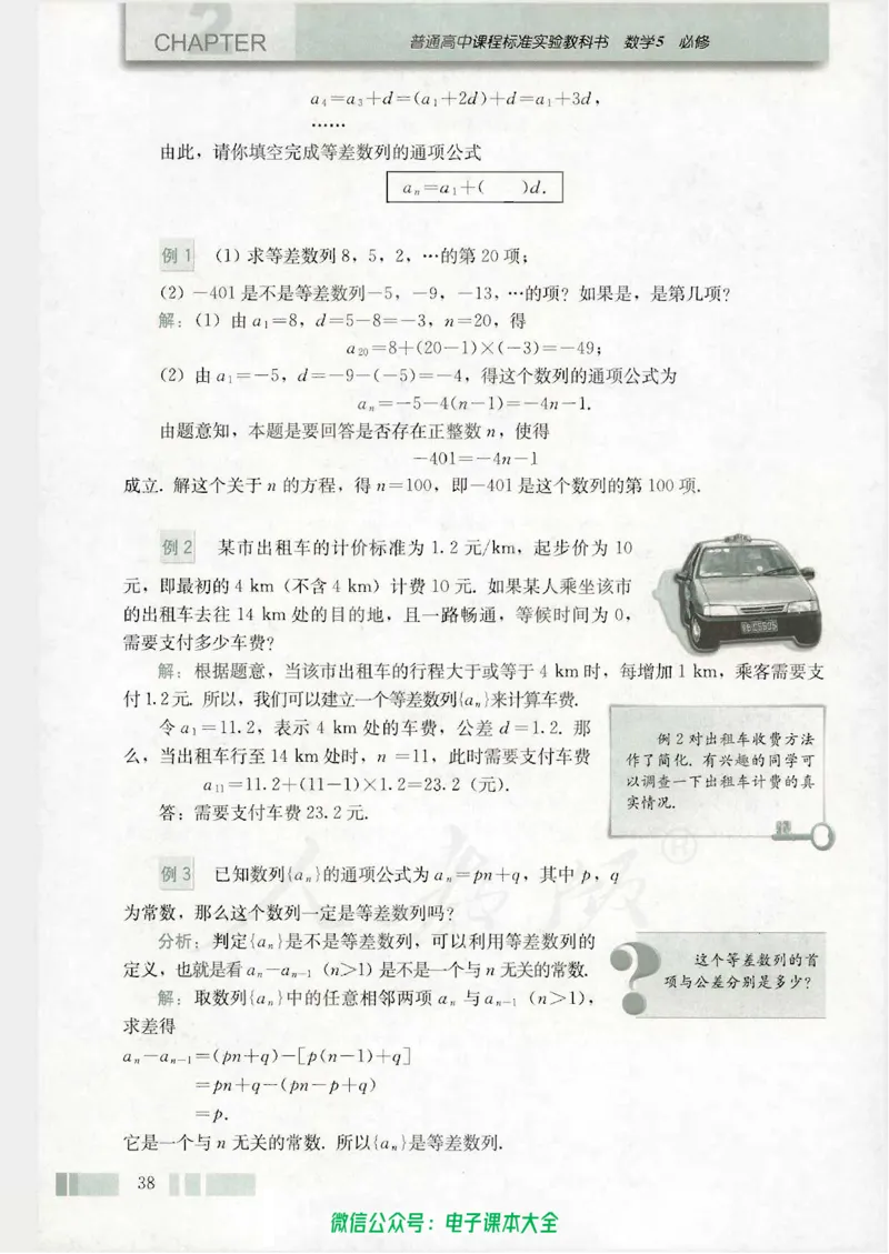 人教版高中数学必修5_高中三年全科资料_高中_高中电子教材_旧教材_高中数学（人教旧版）_高中数学人教A版必修（5本）