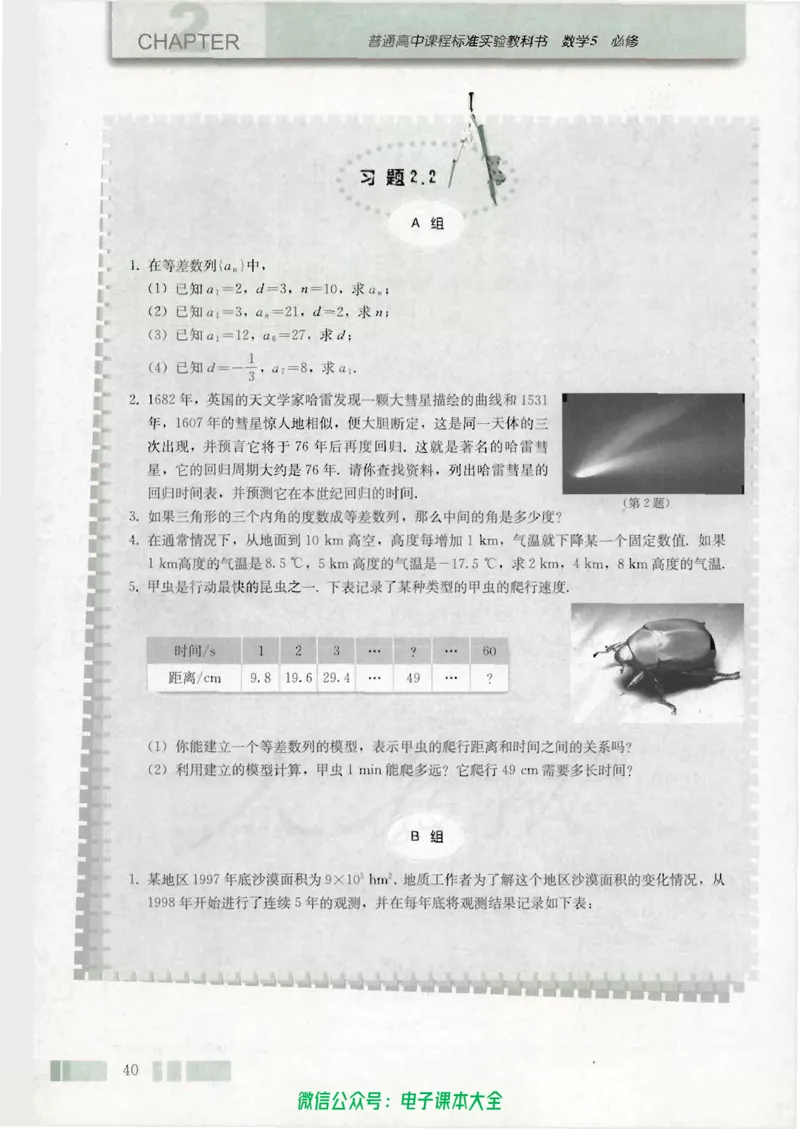 人教版高中数学必修5_高中三年全科资料_高中_高中电子教材_旧教材_高中数学（人教旧版）_高中数学人教A版必修（5本）