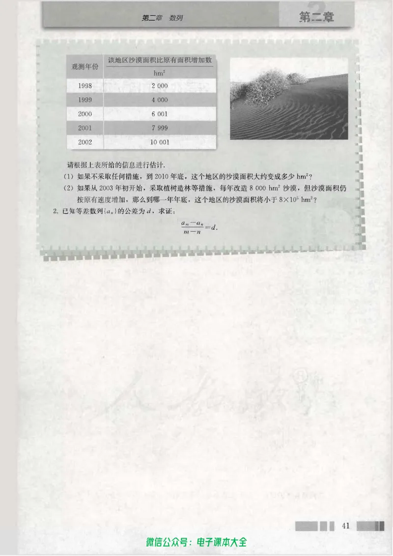 人教版高中数学必修5_高中三年全科资料_高中_高中电子教材_旧教材_高中数学（人教旧版）_高中数学人教A版必修（5本）